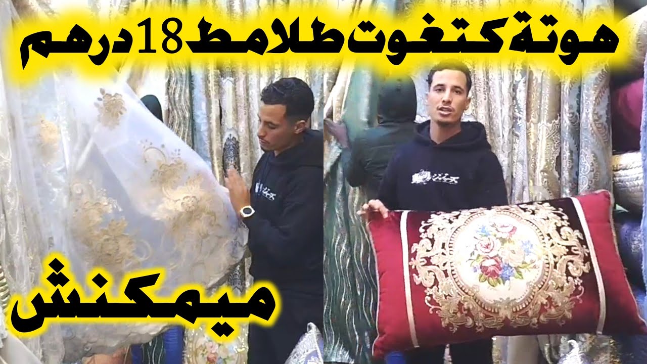 📌📌 الجديييييد في طلامط 2026 والهوتة في الاتمنة 18 درهم💥رومي مطلاسي مبرة ايطاليا المطروز العروس😱