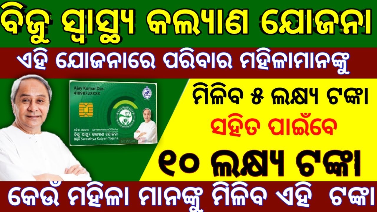 biju swasthya kalyan yojana odisha 2021,bsky smart health card  yojana apply 2021