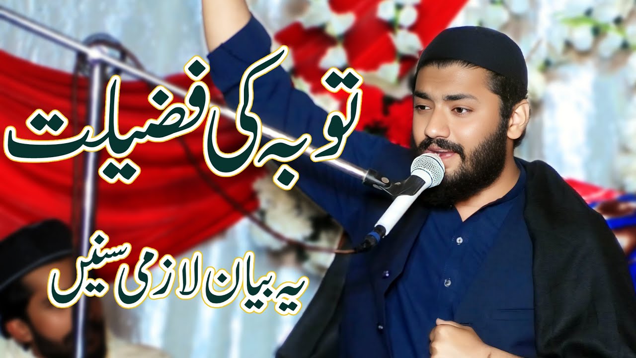 Toba Ki Fazeelat | Kauf-e-Khuda | Syed Fasih ul Hassan Shah | Official | 03004740595