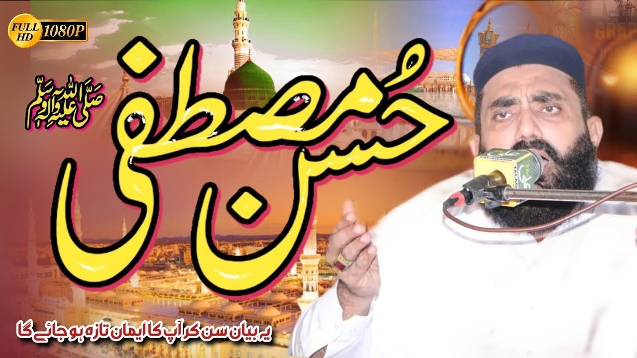 Allama Qari Faisal Nadeem Kilani | Mehfil e Milad Mustafa | Allama Haqnawaz Rizvi