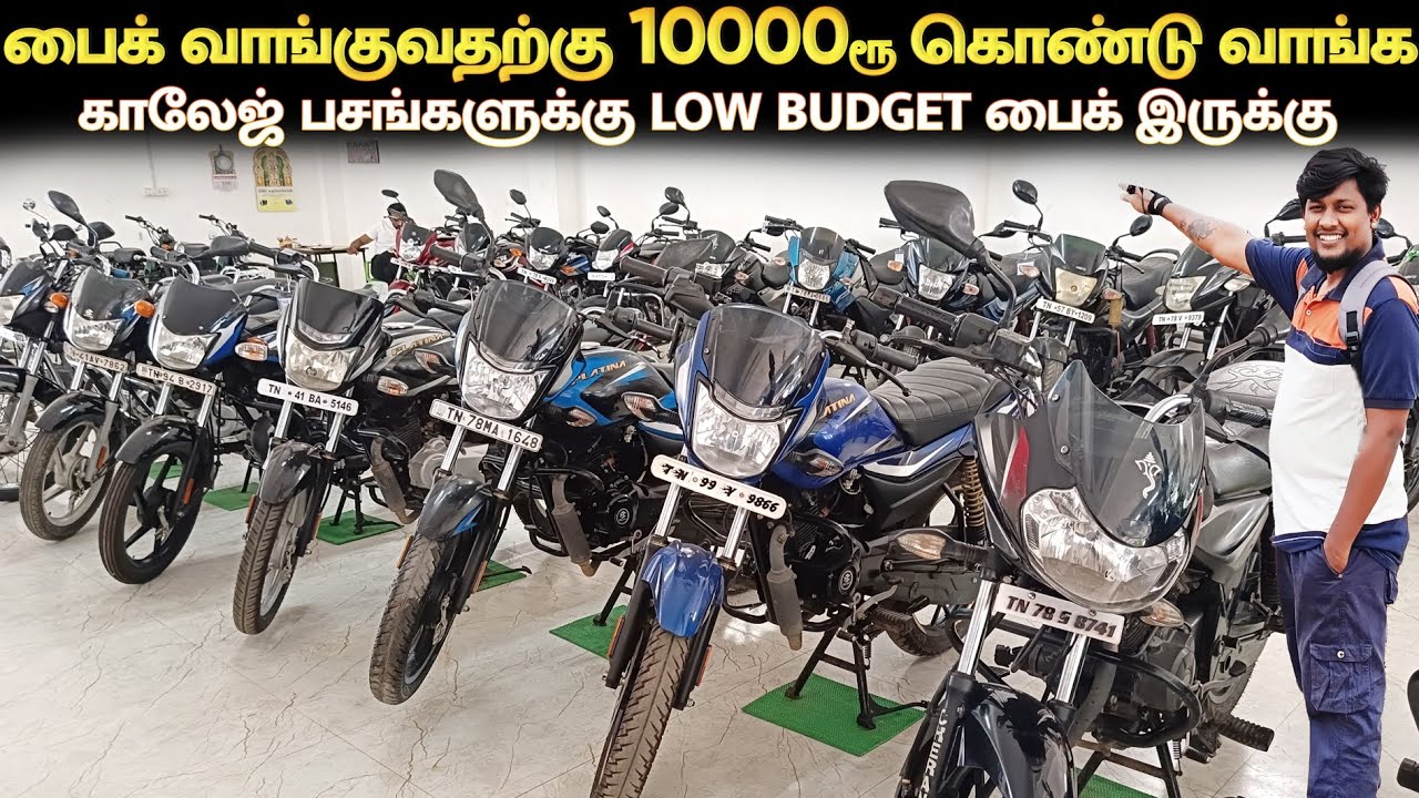 👁️ அதிக மைலேஜ் தரும் பைக் நிறைய   இங்க இருக்கு|Second hand bikes Coimbatore|Used bikes in Coimbatore