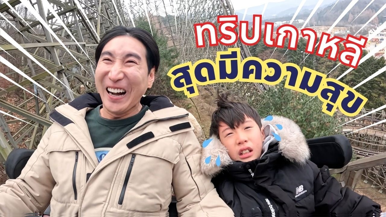 ทริปเกาหลีที่มีความสุขที่สุดของเรา 💙 꿀잼 한국 겨울 여행