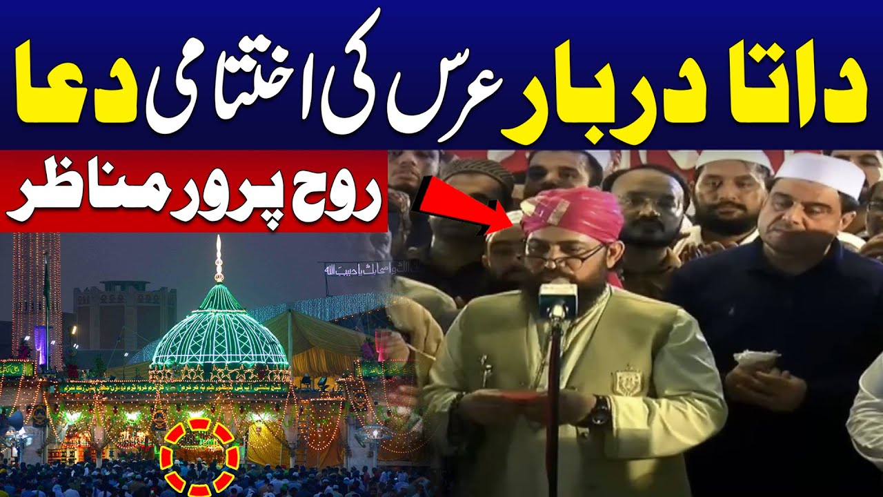 Exclusive ! Dua At Data Darbar | Hazrat Data Ganj Baksh 981st Annual Urs | City 42