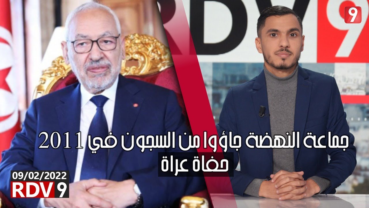 رياض جراد: جماعة النهضة جاؤوا من السجون في 2011 حفاة عراة