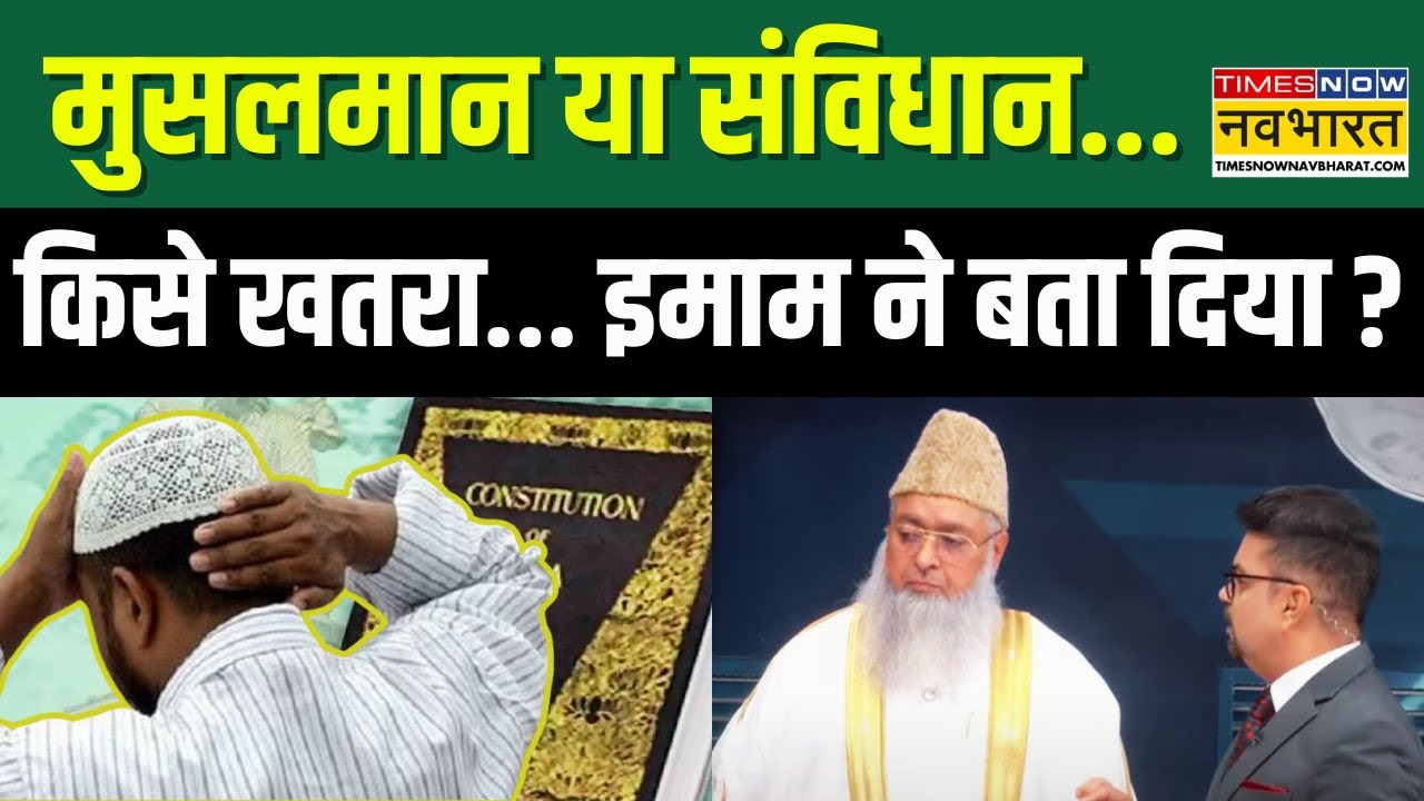 Imam Umer Ahmad Ilyasi Interview : Rapid Fire Round में इमाम ने बता दिया देश में किसे खतरा ? | News