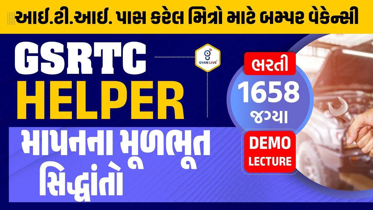 GSRTC Helper | માપનના મૂળભૂત સિદ્ધાંતો DEMO | આઈ.ટી.આઈ. પાસ કરેલ મિત્રો માટે બમ્પર વેકેન્સી | @05pm