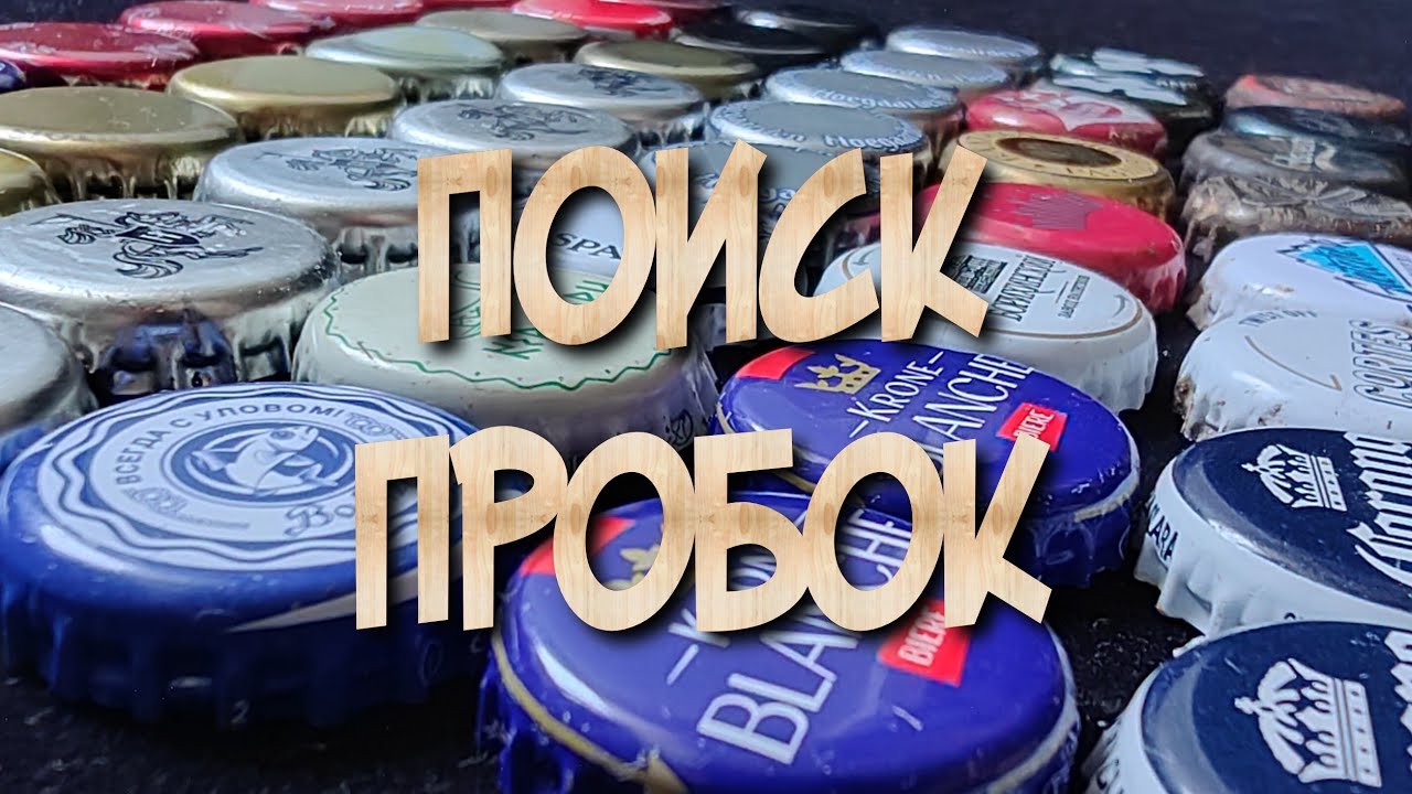 Поиск пробок. Первый в 2024