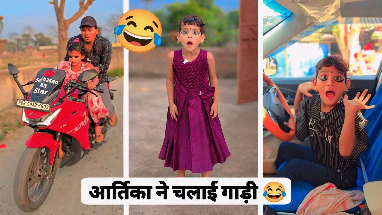 आर्तिका ने चलाई गाड़ी 😱 देखकर सब रह गए हैरान! 🚗🔥#classicwood #funny #2025 