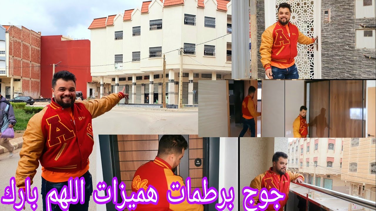 2 برطمات هميزات ف ازرو وموقع رائع للبيع❤لتواصل رقم الهاتف 0616874051