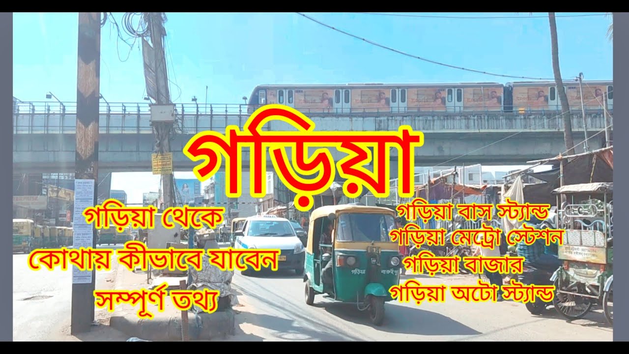 Garia || গড়িয়া শহর পুরো ঘুরে দেখলাম first time Garia kolkata