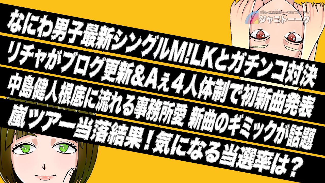 【炎上】櫻井翔のブログに賛否が集まる