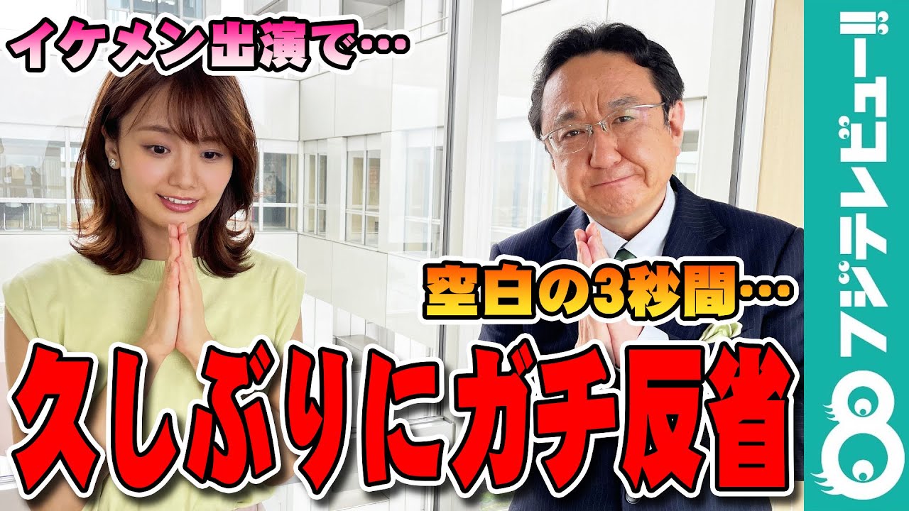“空白の3秒”を生放送で作った三宅正治アナと「イケメンに弱い！」と指摘を受ける井上清華アナ【『めざましテレビ』放送後反省会】