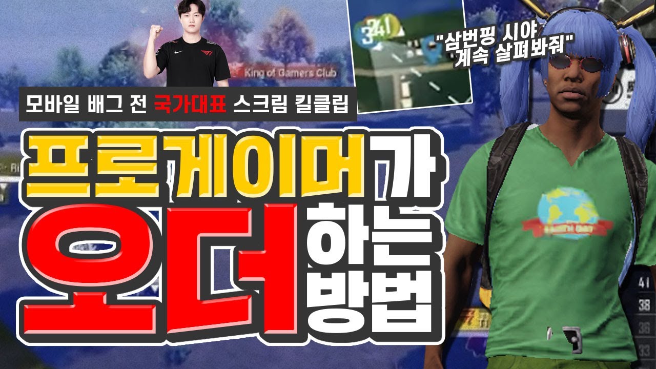 [모바일 배그] 언제까지 서클 탓만 할래 ? 서클 안도와줘도 치킨 먹을 수 있어!! / 모바일 배그 전 국가대표 스크림 킬클립