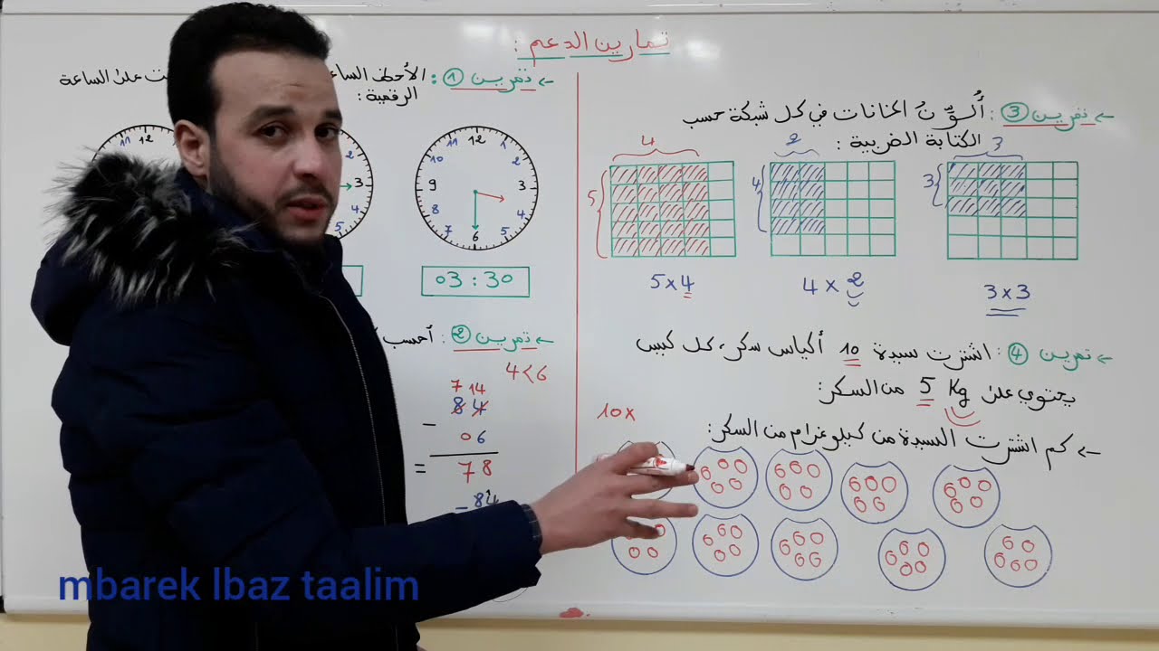 المستوى الثاني إبتدائي: تمارين الدعم لمادة الرياضيات.