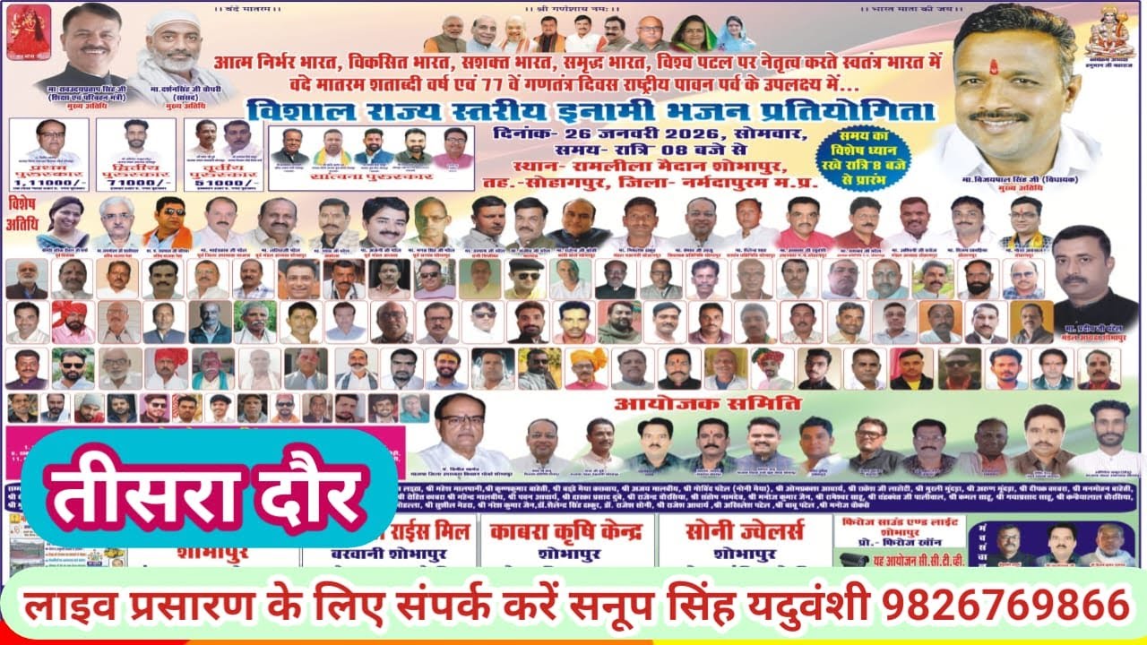 Live🔴विशाल भजन प्रतियोगिता शोभापुर नर्मदापुरम 26-01-2026-सनूपसिंह यदुवंशी-9826769866