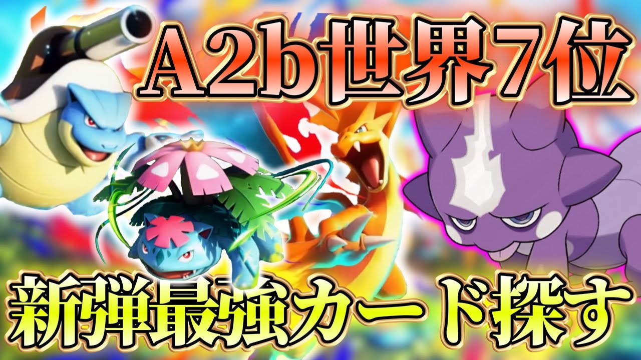 【ポケポケ】新弾！！！ガチ開拓最先端TV【紅蓮ブレイズ】