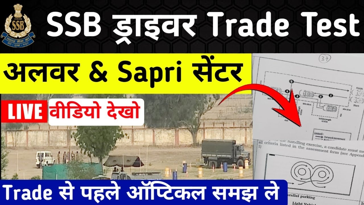 SSB driver Trade Test  2024 , SSB driver Optical & Vehicle l SSB Driver  ! SSB Driver Final Cut Off