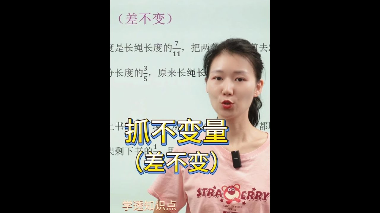 六年级数学：抓不变量（差不变） 六年级数学：抓不变量（差不变）#六年级数学 #小学数学