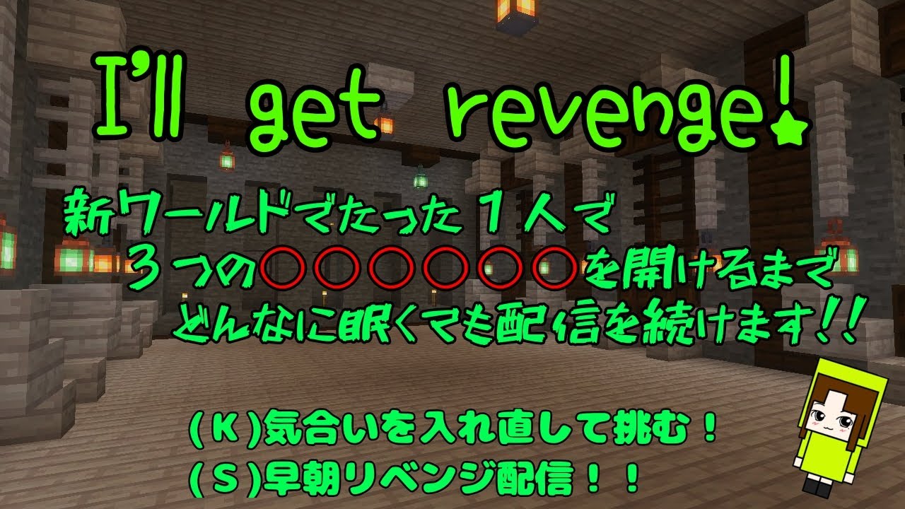 【マイクラ】悔しすぎるので、再トライ！！ #ポップなほうじ茶んねる
