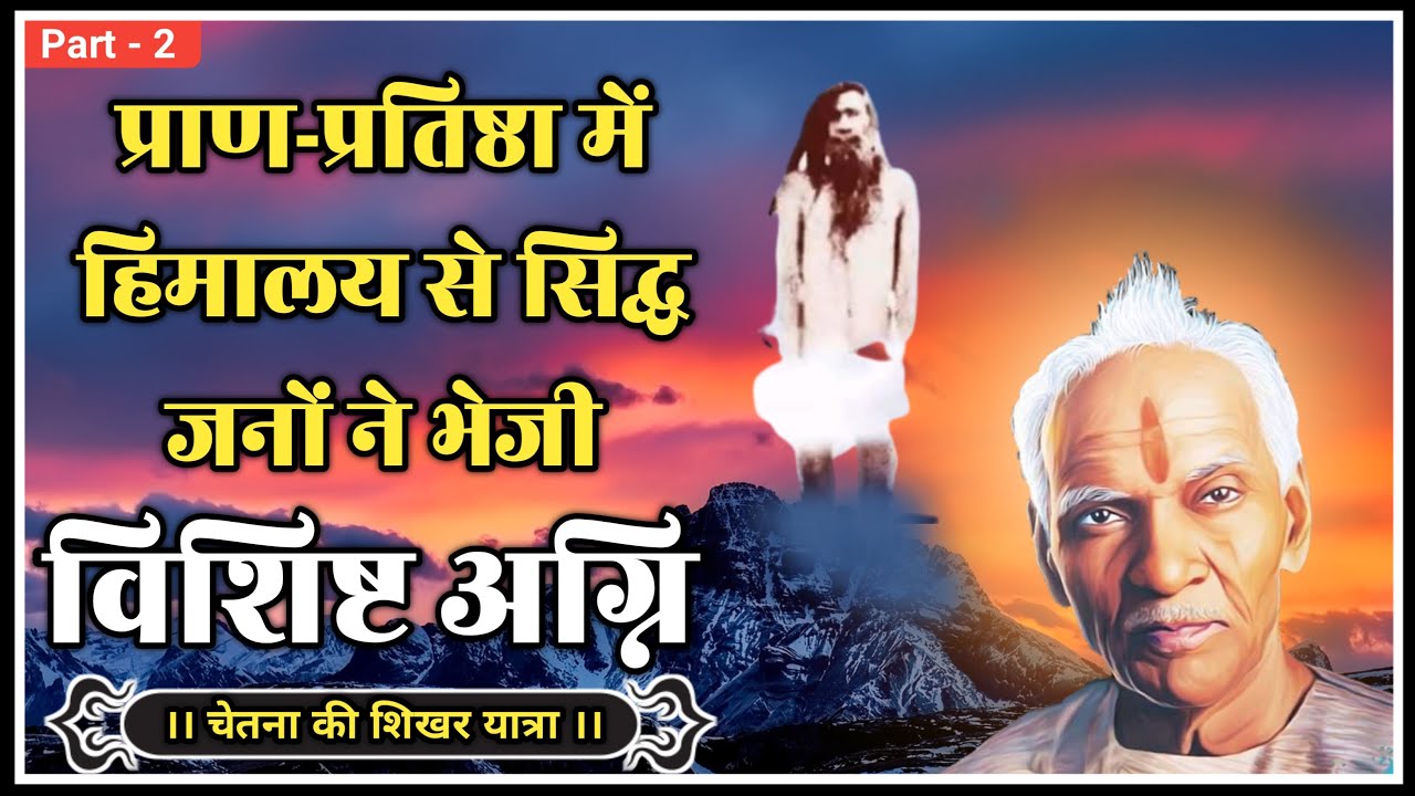 हिमालय से ऋषियों ने भेजी विशिष्ट अग्नि । Chetna Ki Shikhar Yatra । Dev Pariwar Latest Video