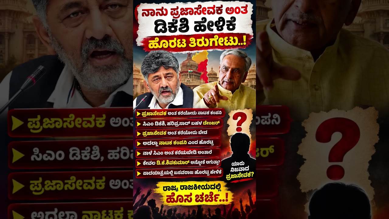 #karnatakapolitics #siddaramaiah #bjp #congress #shorts #shortvideo #shortsfeed #viral #new #yt