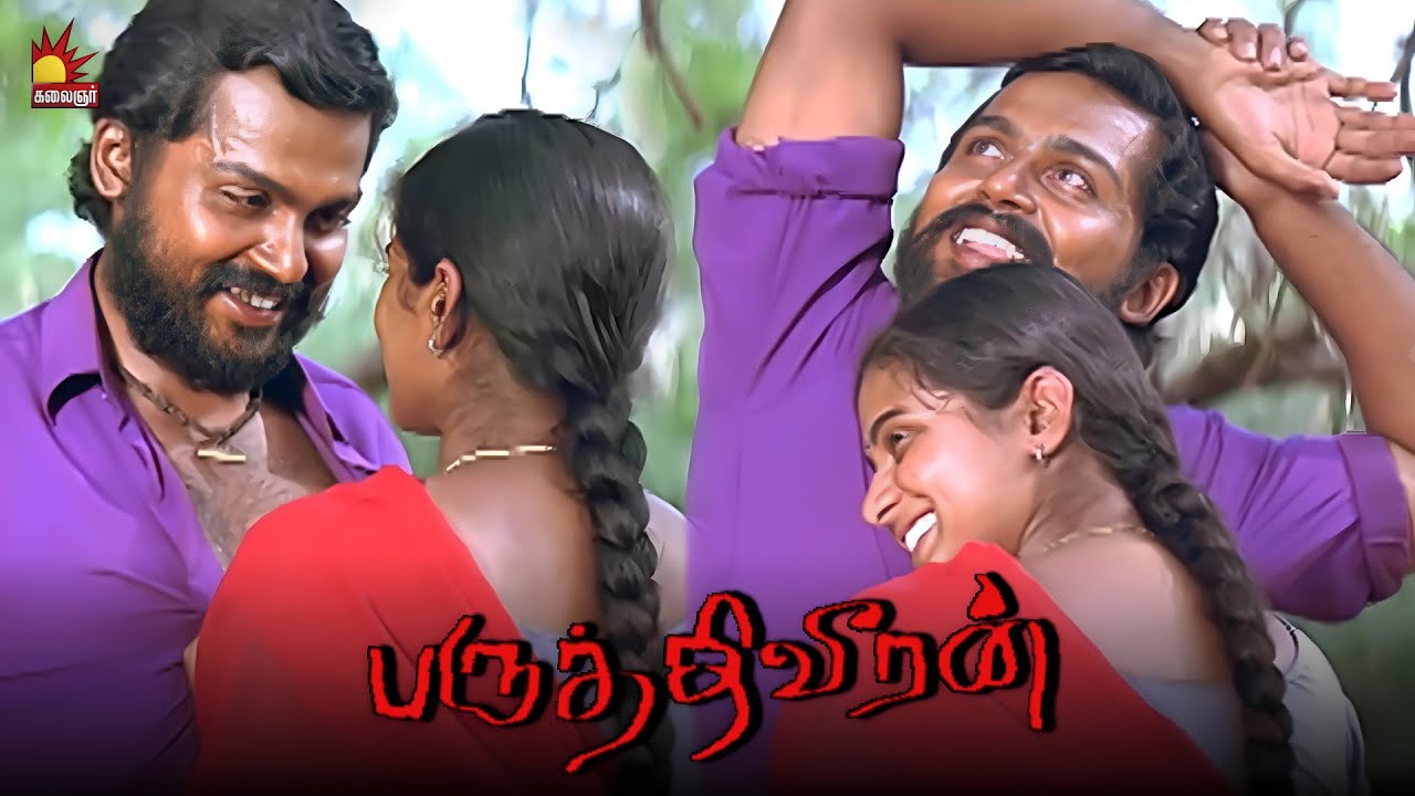ஏ புள்ள முத்தழகு...! | Paruthiveeran Movie Scenes | Karthi | Priyamani | Ameer | Yuvan Shankar Raja