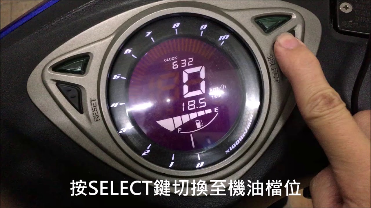 山葉 RSZ 100 YAMAHA RSZ 五期 機油燈消除教學 取消機油燈 機油燈歸零 engine oil 教學
