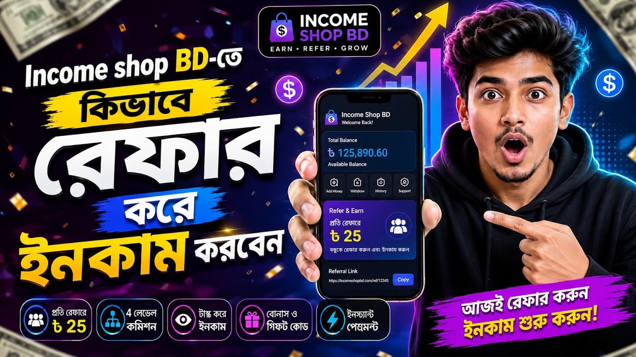 রেফার করে ইনকাম ২০২৬ | refer and earn | referral income site |  Oline income 2026