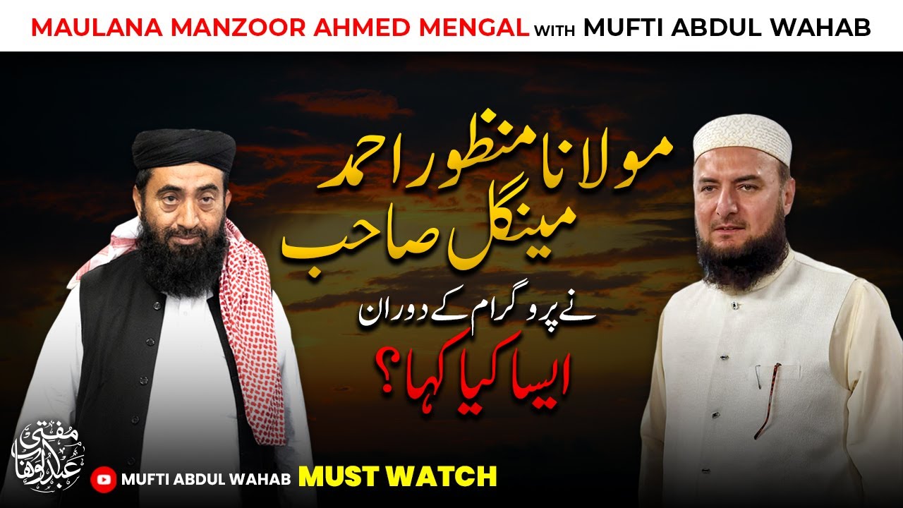 Maulana Manzoor Mengal ka pehla interview Mufti Abdul Wahab ke sath UK main | Exclusive Video