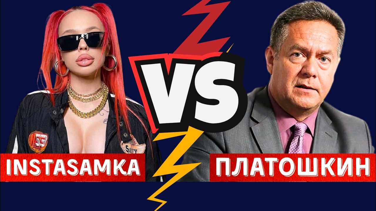 Выбор молодёжи - Платошкин или Инстасамка! Опросы в Москве