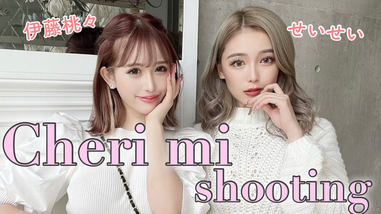 せいせいコラボ🍁 秋コーデ撮影オフショット【Cheri mi】