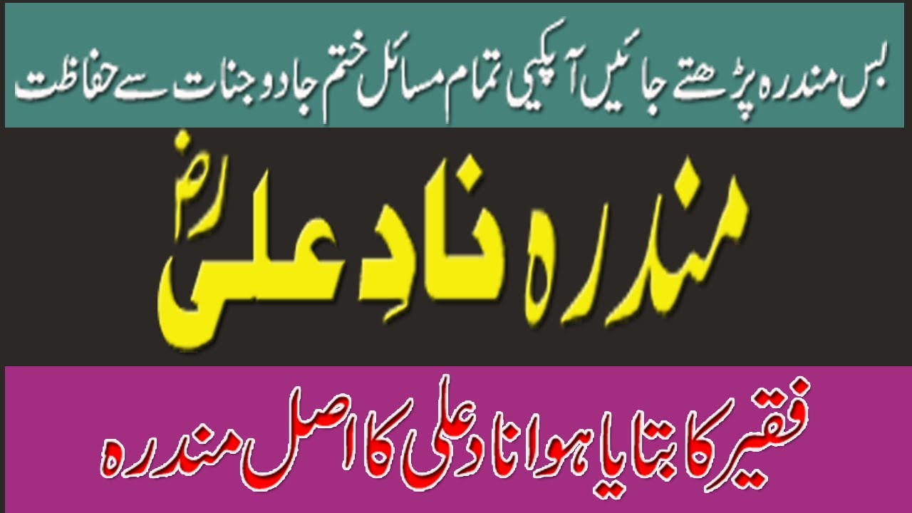 Mundra Nade Ali(RA) | Faqeer Ka Bataya Hoa Mundra | Rohani Aamil