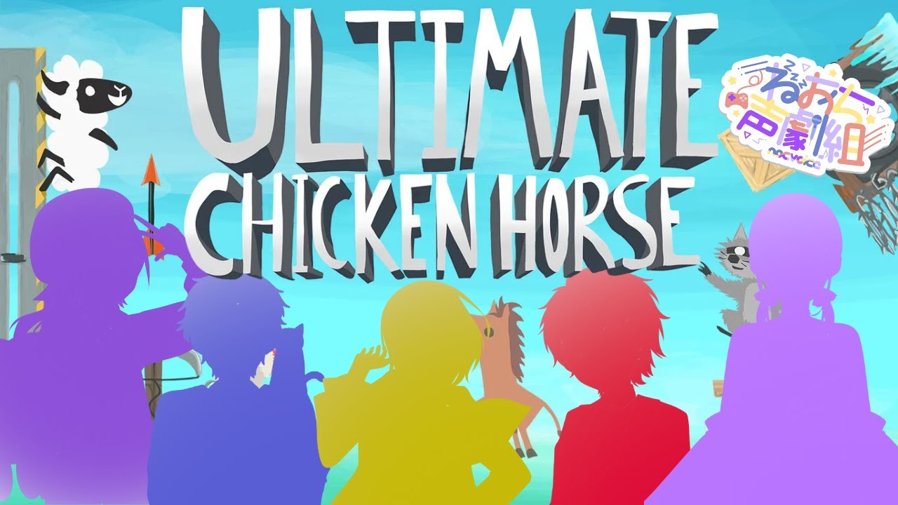 ≪⁠#ultimatechickenhorse ≫あるちき！！！！！！！！！≪飴󠄀藤キキ≫