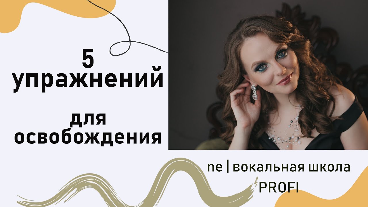 Освободи свой голос и выпусти звук. Секрет громкого пения.
