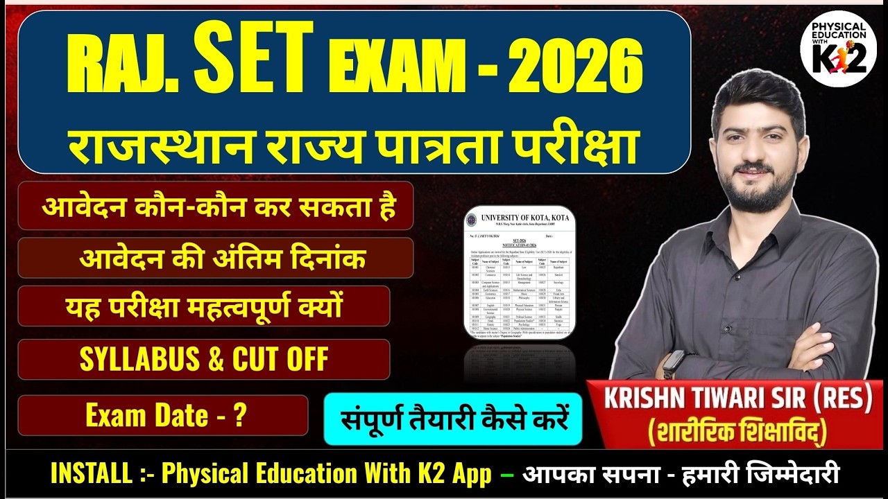 Rajasthan SET 2026 | Physical Education | Complete Guide | Eligibility, Syllabus, Exam Date & Cut...