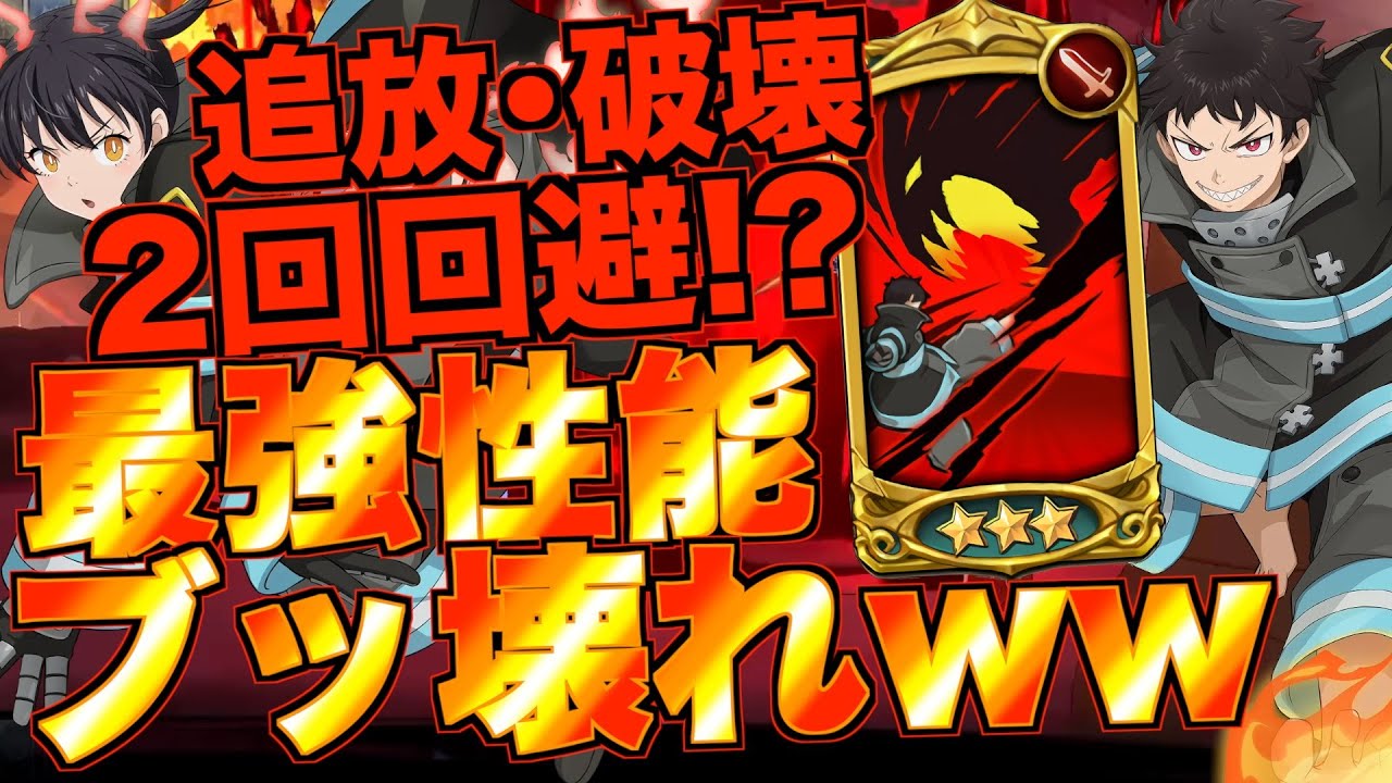 【グラクロ】炎炎コラボの森羅と環使ってみたら性能ヤバすぎてブッ壊れwだったwwwwww ／ 喧嘩祭り(上級)【七つの大罪】