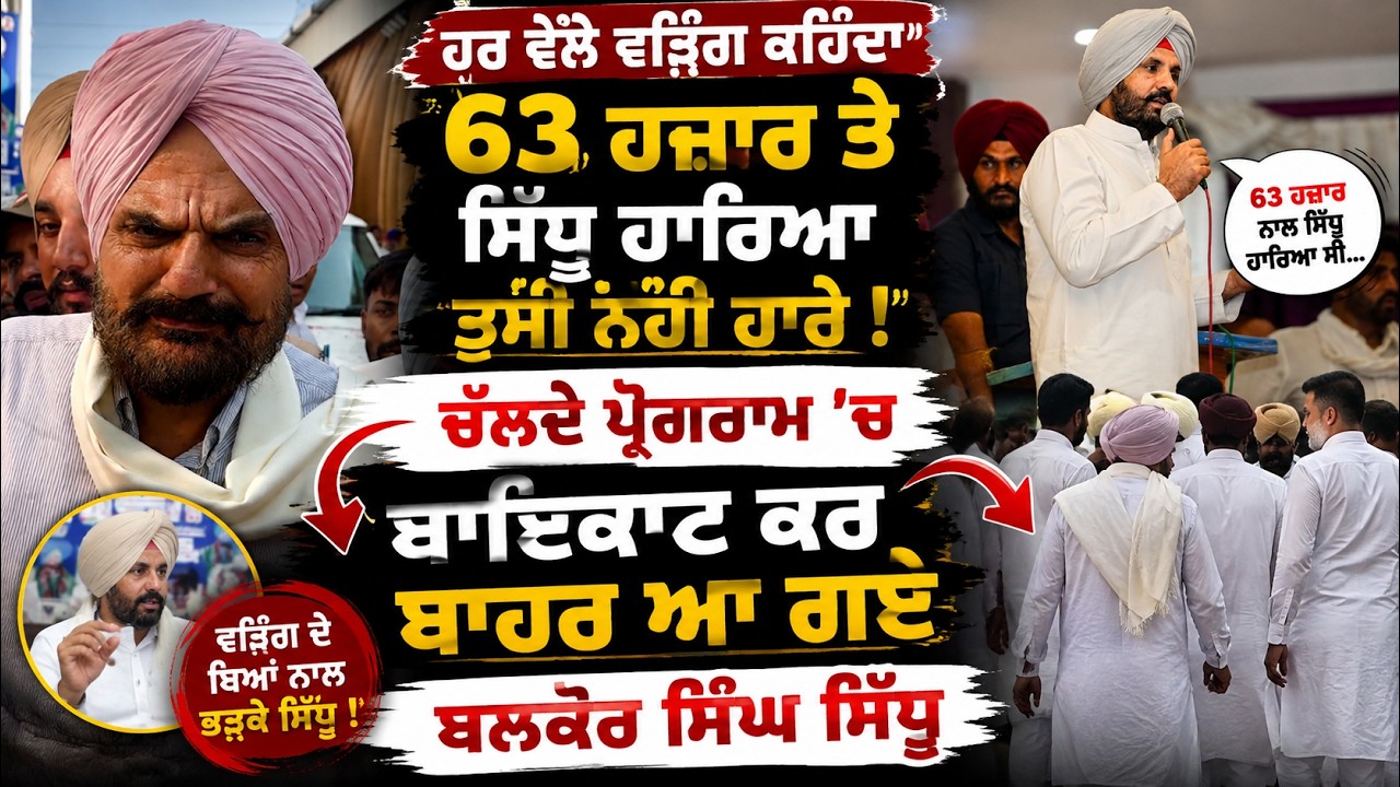 Sidhu Moosewala's father Balkaur Singh confronts Raja Warring! Was it only Moosewala who lost?