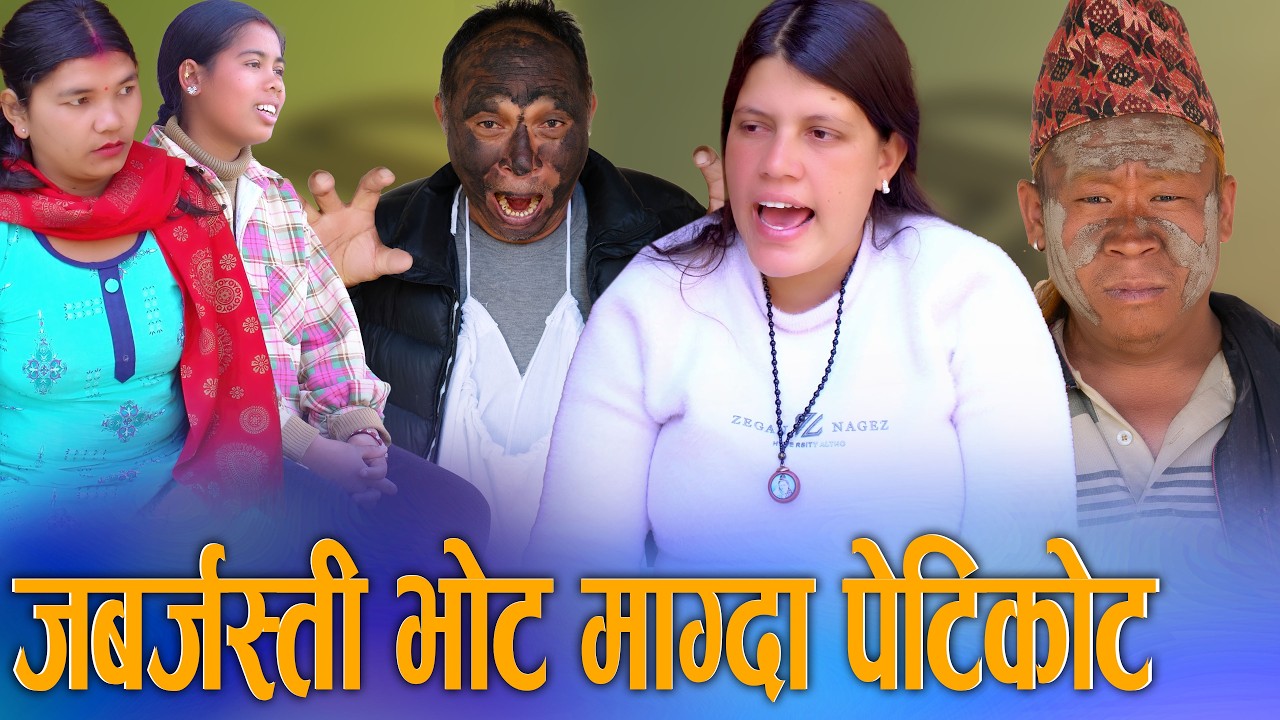 🎬जबर्जस्ति भोट माग्दा गाउँमा ठुलो लफडा! 😱 | Election Update 2082 | Sunita officials