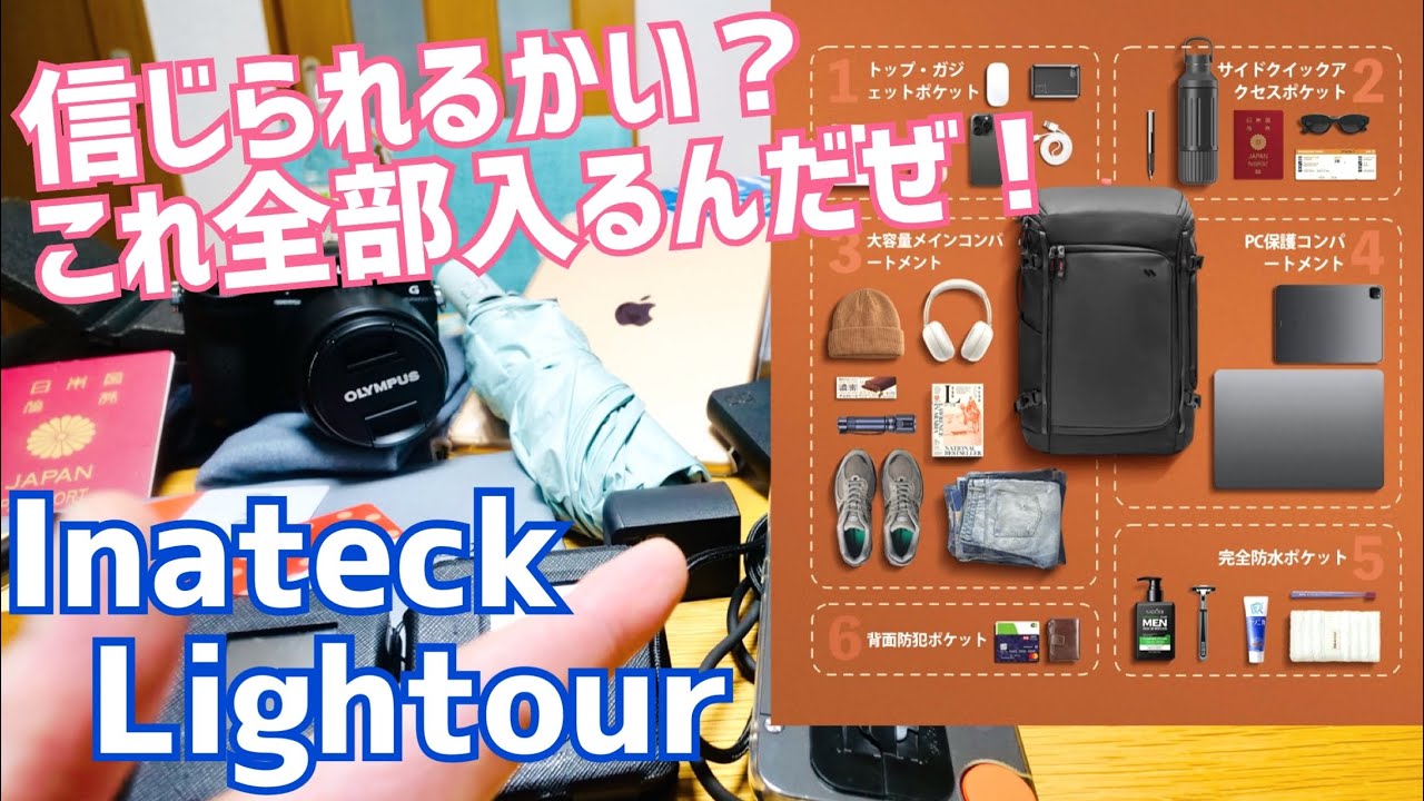 Inateck Lightour 快適・安心・便利！大容量収納＆5大保護機能の40Lトラベルバックパック登場！デジモノ・ガジェットもばっちり収納！【提供 Inateck】