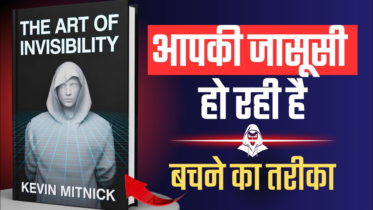 The Art of Invisibility | सिर्फ 1 गलती और आपकी पूरी Digital Life बर्बाद हो सकती है | Book Summary