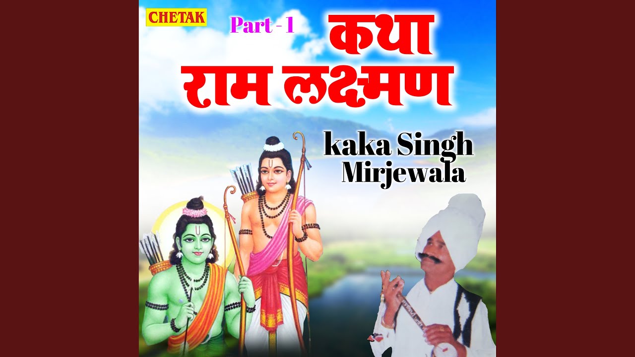 Katha Ram Laxman Part 1