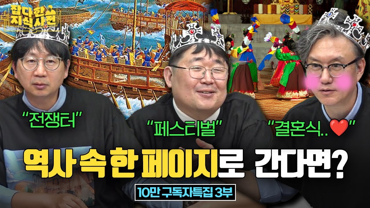 가장 미스터리한 인물, 을지문덕 | 썬킴의 너의 결혼식 | 세계인의 페스티벌 팔관회 (썬일식 특집)