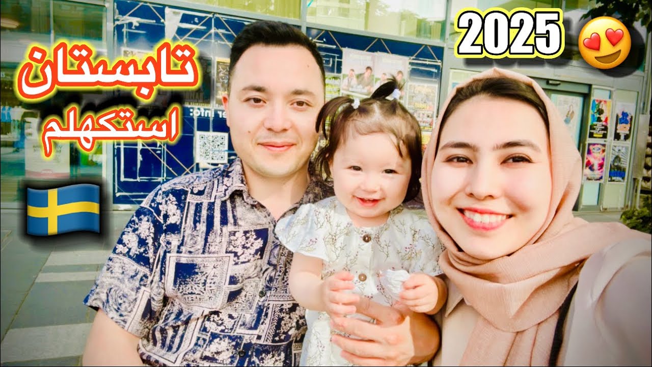 گردش ما در جاهای زیبا و دیدنی استکهلم Sweden Stockholm🇸🇪