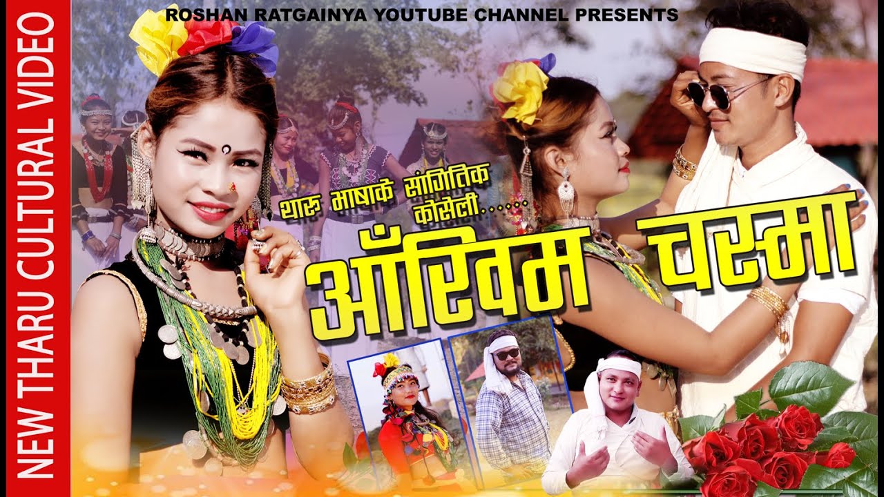 Aakhim Chasma_New Tharu Cultural Video Song_Roshan Ratgainya/Rita Chaudhary Ft. Saroj/Pratima/Devi
