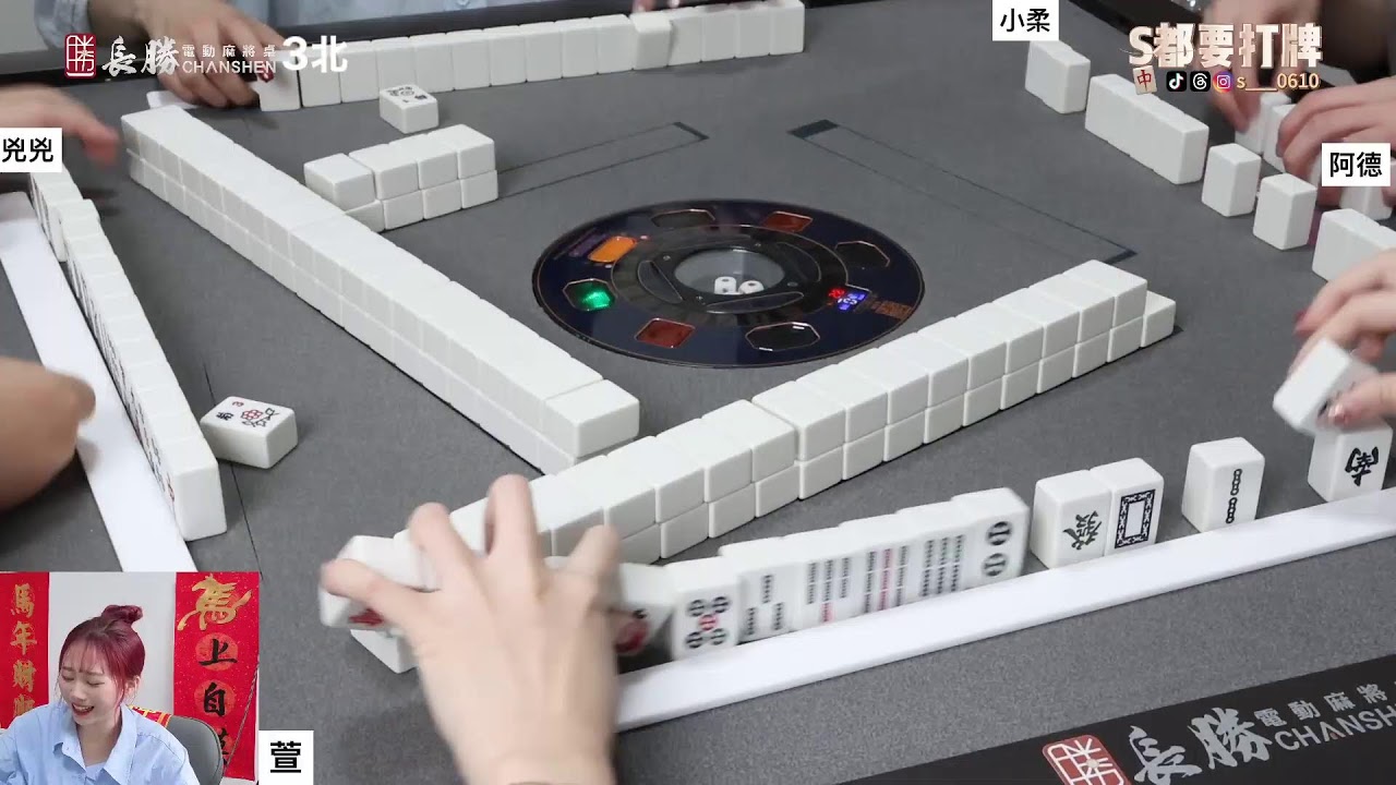[S都要打牌] 陪柔媽咪下午打麻將  20260227