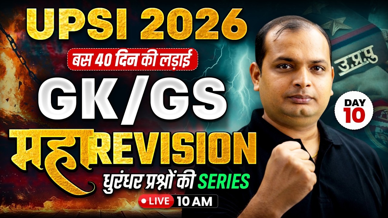 UPSI GK GS 2026 | UPSI GK GS REVISION CLASS | UPSI GK GS PRACTICE SET | GK GS BY VIKRANT TYAGI SIR