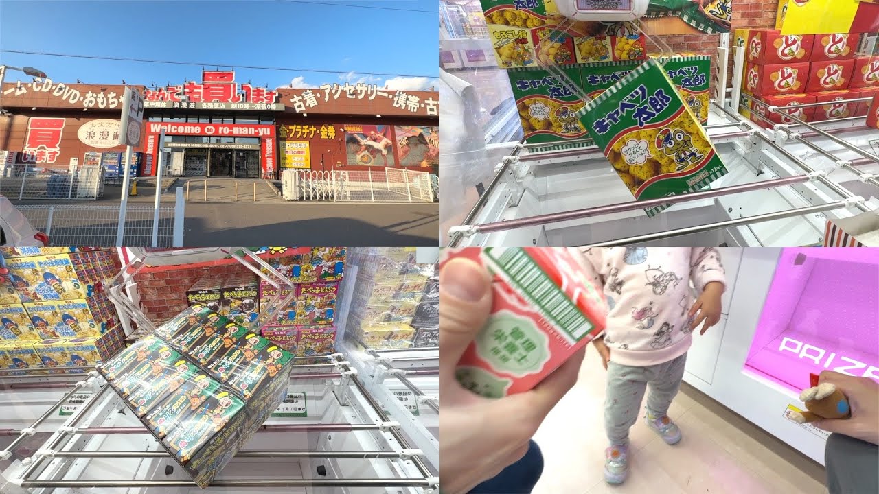 【中毒】家族全員クレーンゲーマーが旅行に行くとこうなりますwww〜岐阜の旅〜【クレーンゲーム・UFOキャッチャー】
