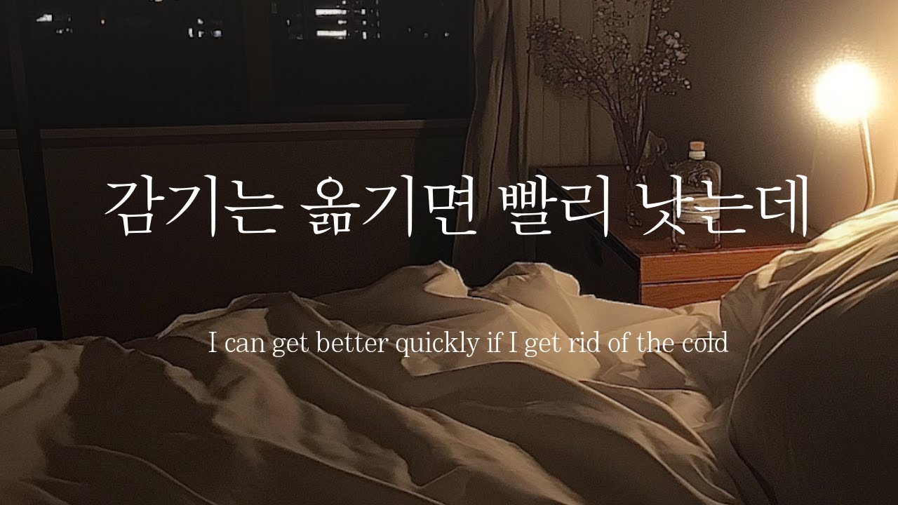 남자ASMRㅣ애교 많고 다정한 남자친구가 간병을 왔을 때 | 연하남 | Roleplay | EN/JP sub