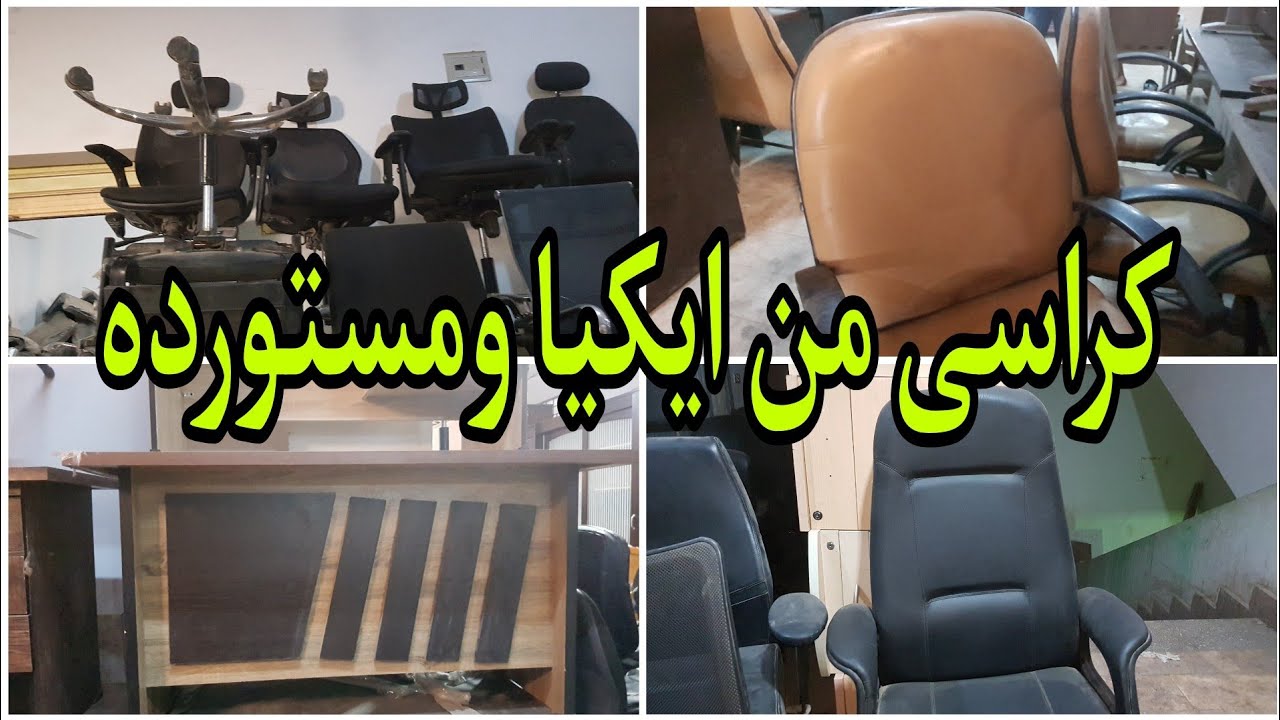 كراسى مستورده وكراسى من ايكيا فى سوق التونسى الحضارى