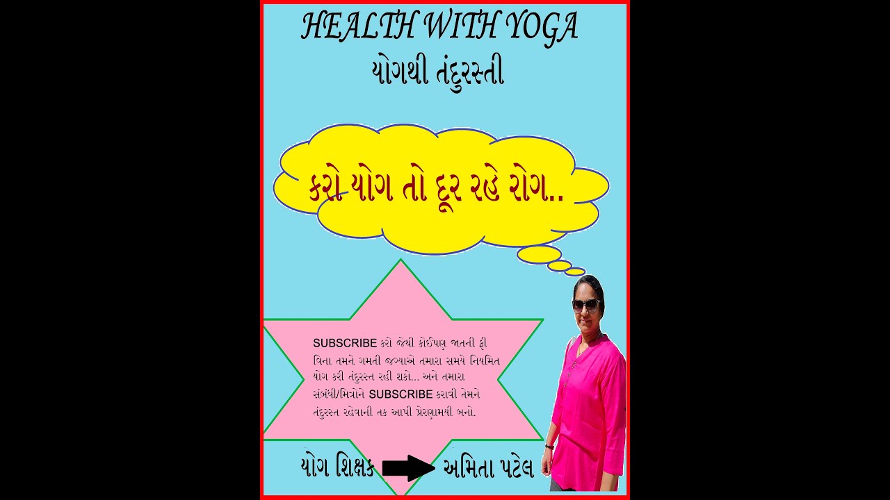 HEALTH WITH YOGA યોગથી તંદુરસ્તી